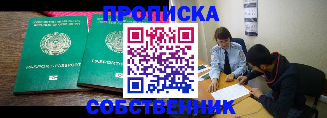 прописка гарантия в Якутии