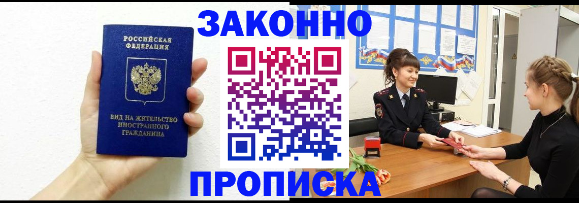 регистрация в Якутии