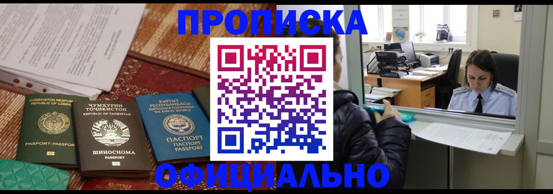 временная регистрация адрес в Якутии