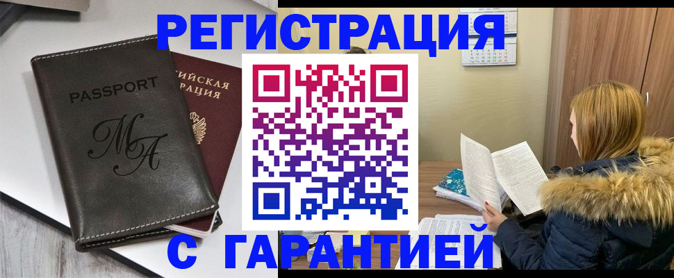 прописка для работы в Якутии