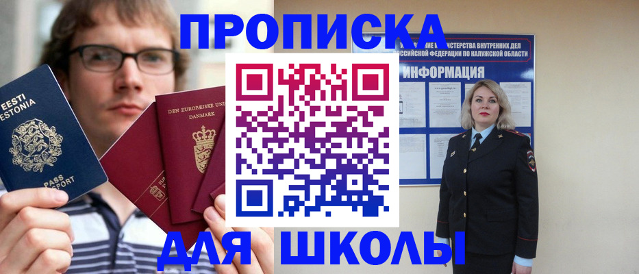 прописка для школы в Якутии