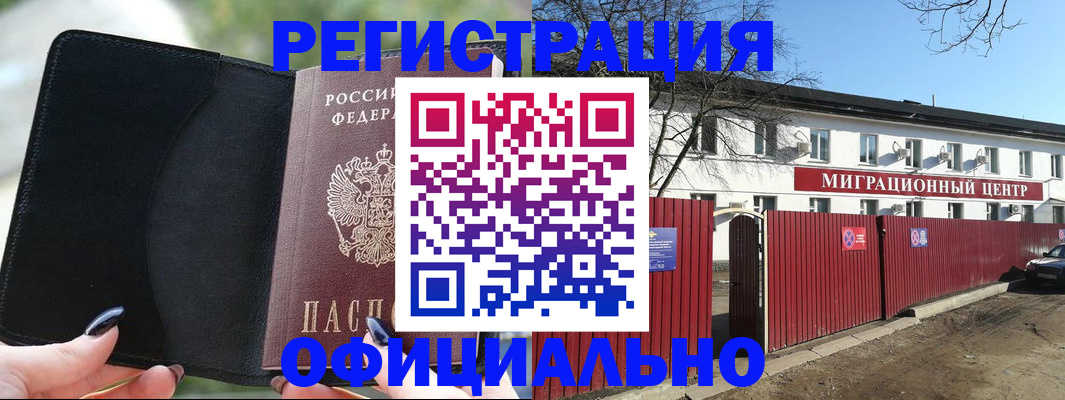 регистрация в Якутии